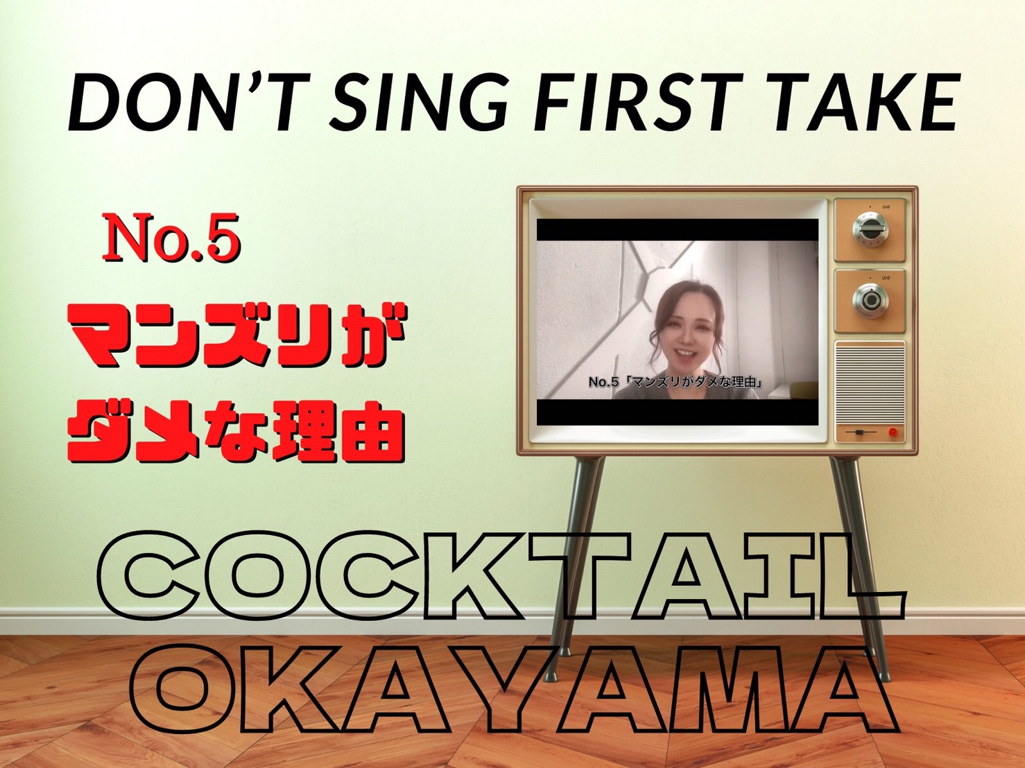 No.5　マンズリがダメな理由