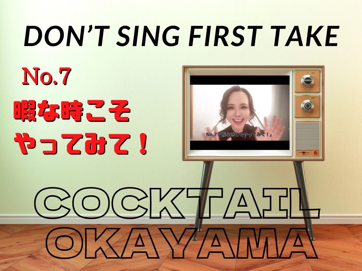 No.7　暇な時こそやってみて！