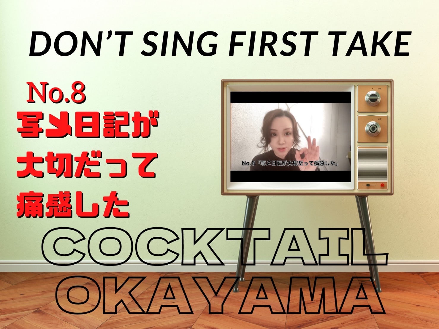 No.8　写メ日記が大切だって痛感した